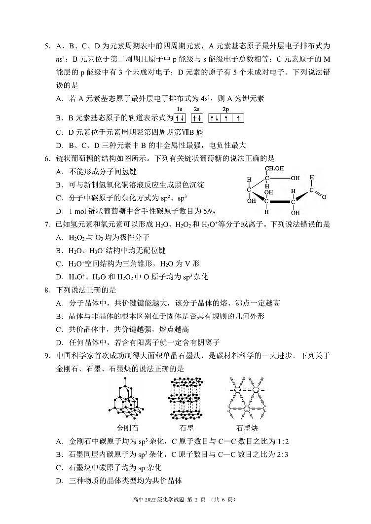 化学丨四川省成都市蓉城名校联盟2025届新高三6月期末联考化学试卷及答案第2页