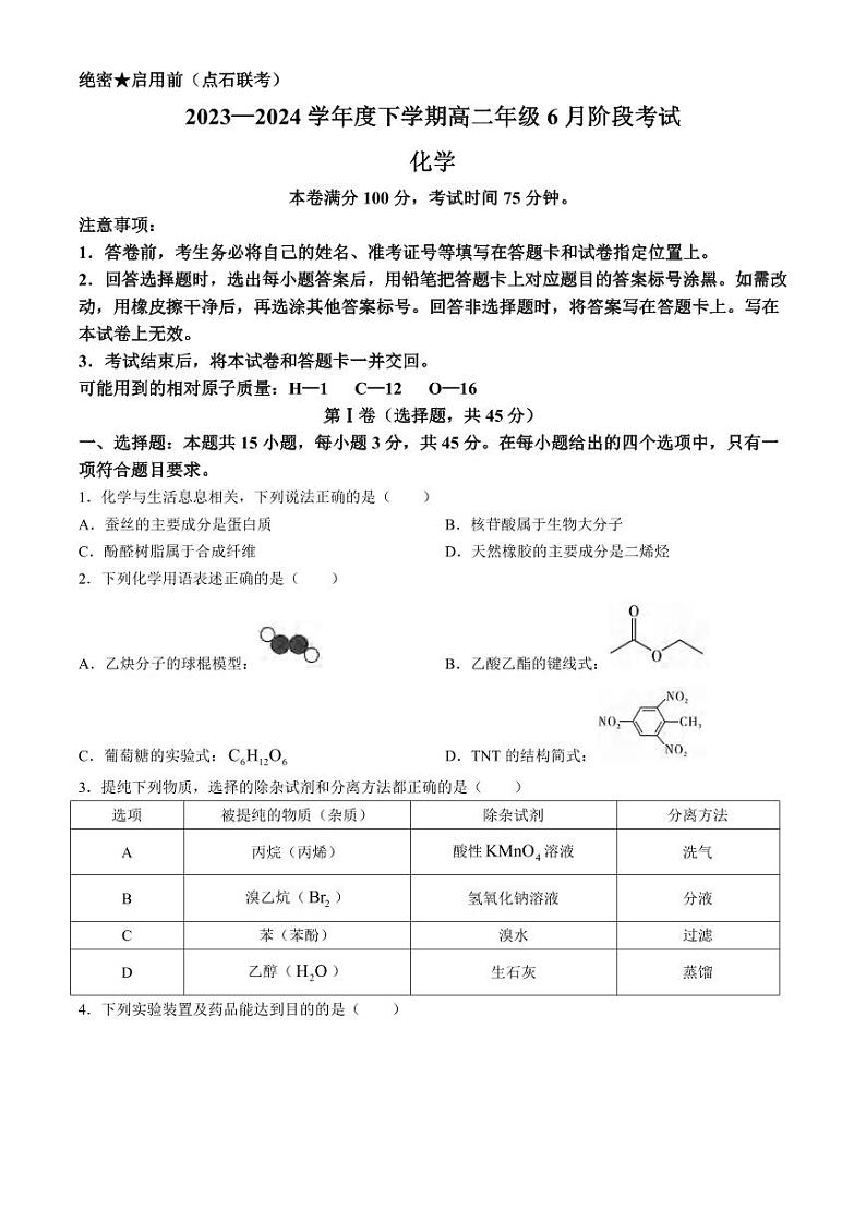 辽宁省（点石联考）2025届新高三下6月阶段考试化学试卷及答案01