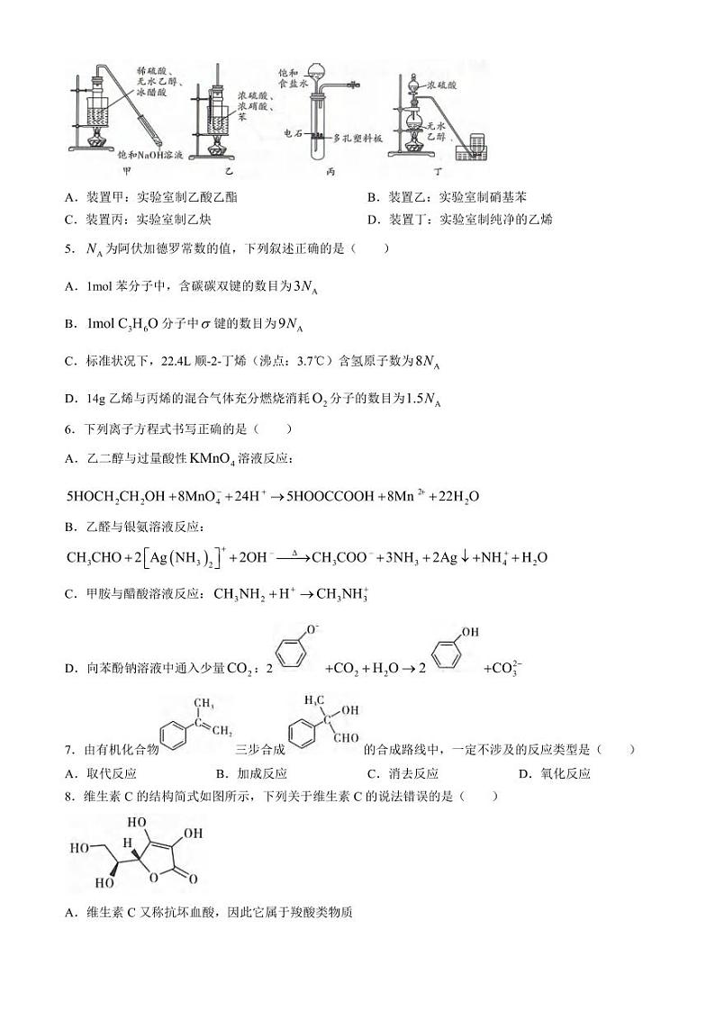 辽宁省（点石联考）2025届新高三下6月阶段考试化学试卷及答案02