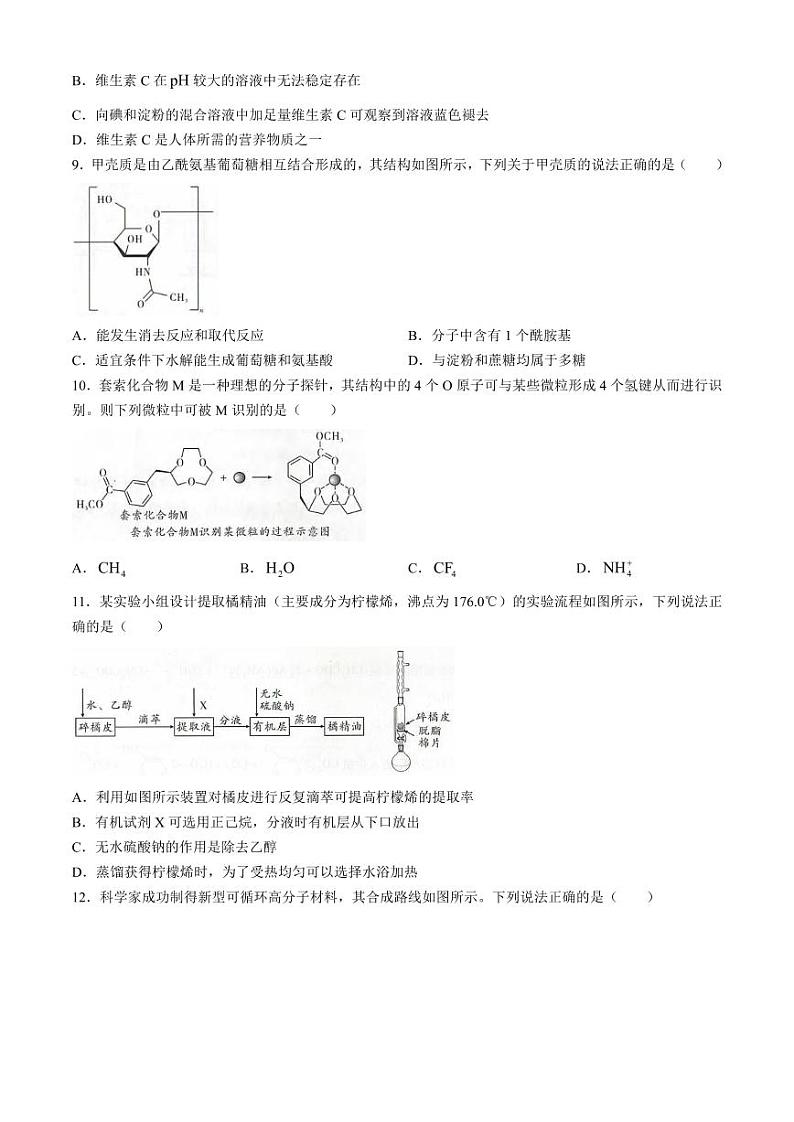 辽宁省（点石联考）2025届新高三下6月阶段考试化学试卷及答案03