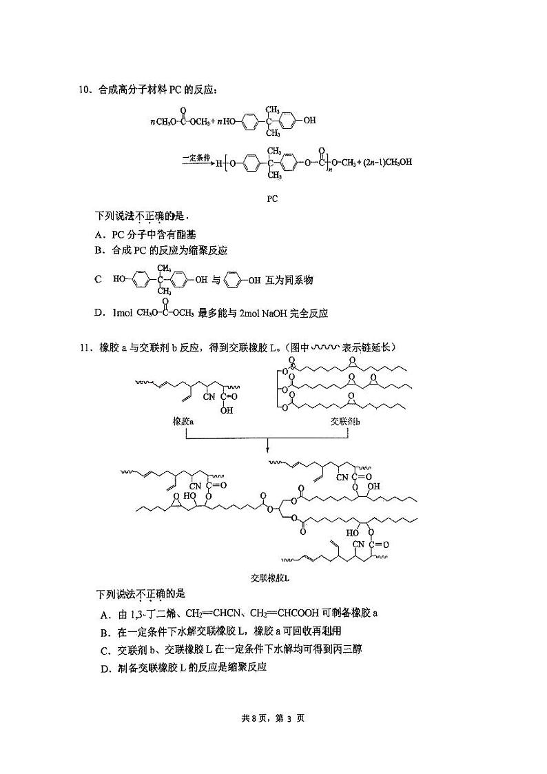北京市八一学校2023-2024学年高二下学期6月月考化学试题第3页