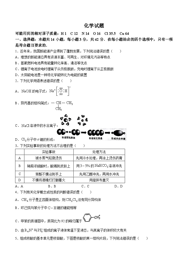 2024年湖南高考真题化学试题(无答案)01