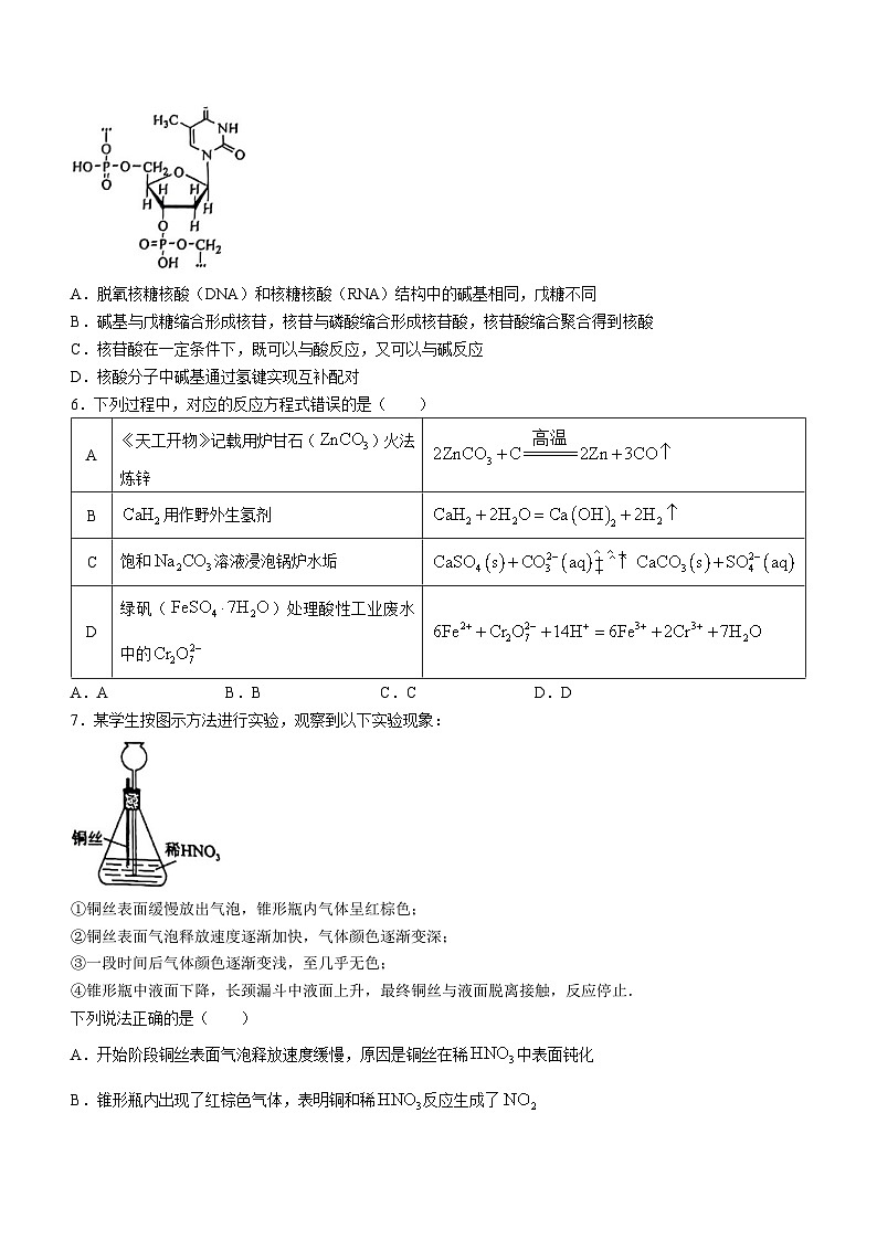 2024年湖南高考真题化学试题(无答案)02