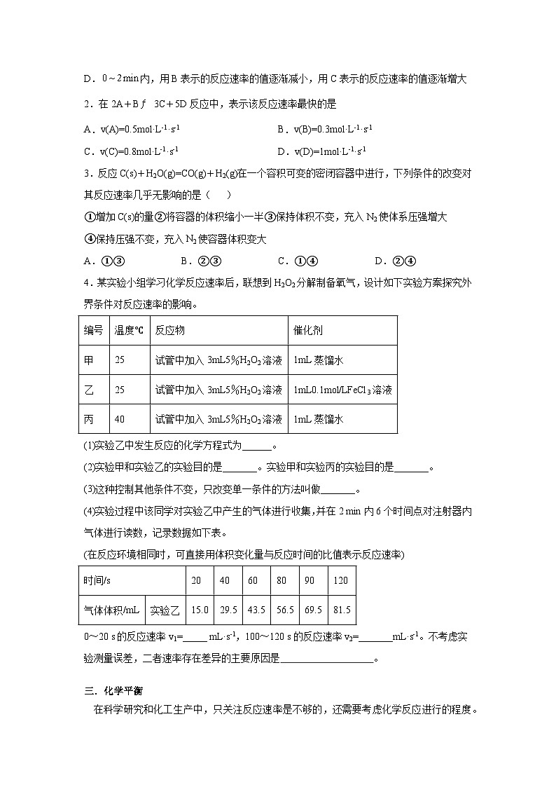 上海市民办育辛高级中学2023-2024学年高二上学期期中考试化学试卷第3页