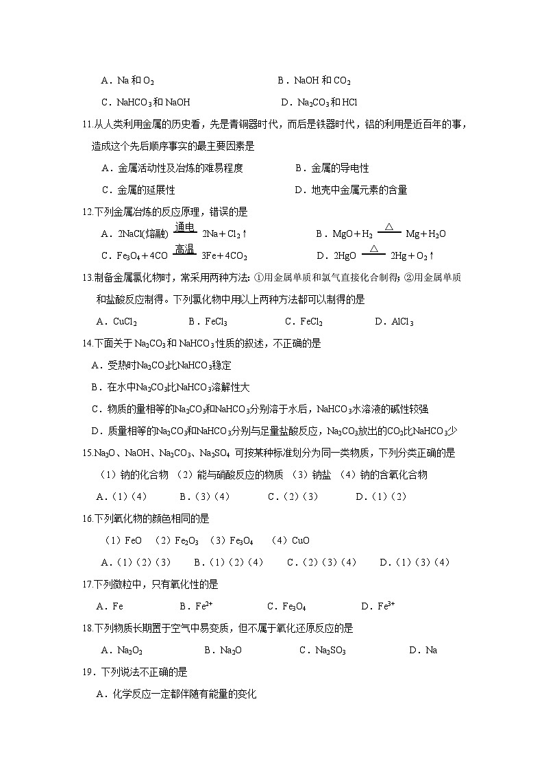 上海市泥城中学2023-2024学年高二上学期期中考试化学试卷02