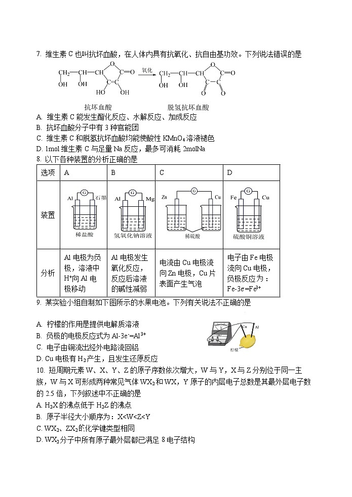 四川省绵阳市三台中学校2023-2024学年高一下学期期末适应性考试化学试题02