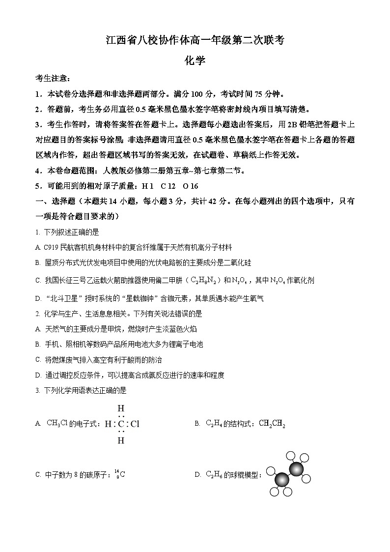 江西省八校协作体2023-2024学年高一下学期第二次联考化学试题（Word版附解析）01