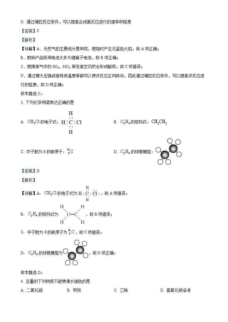 江西省八校协作体2023-2024学年高一下学期第二次联考化学试题（Word版附解析）02
