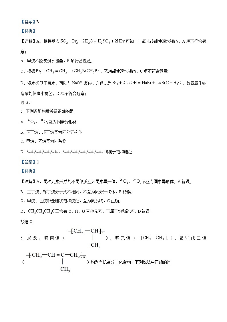 江西省八校协作体2023-2024学年高一下学期第二次联考化学试题（Word版附解析）03