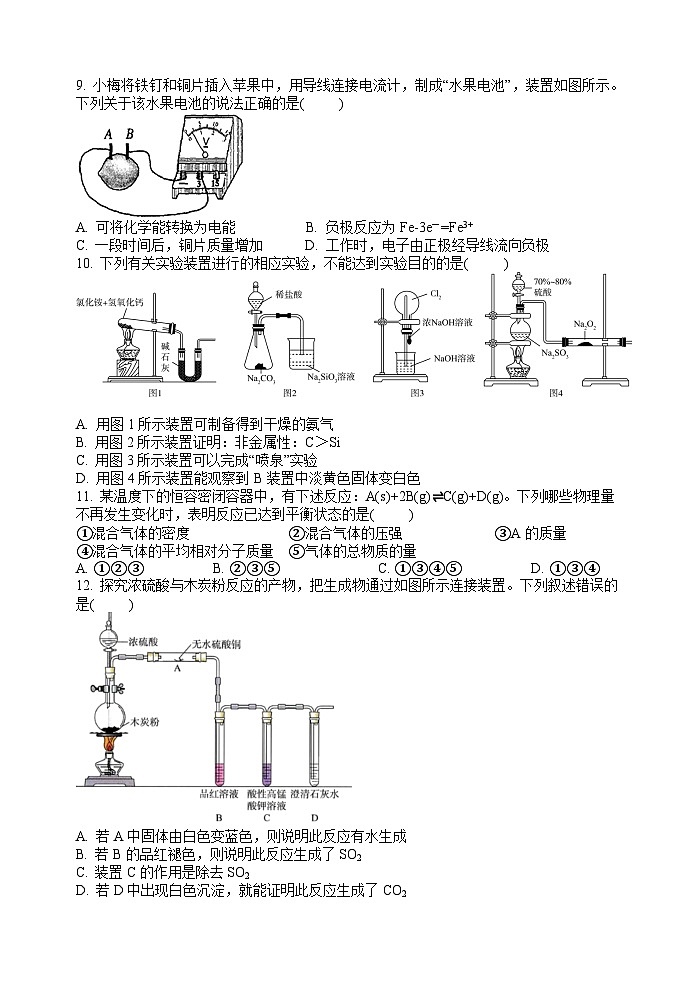 广东省江门市某校2023-2024学年高一下学期期中考试化学试题.03