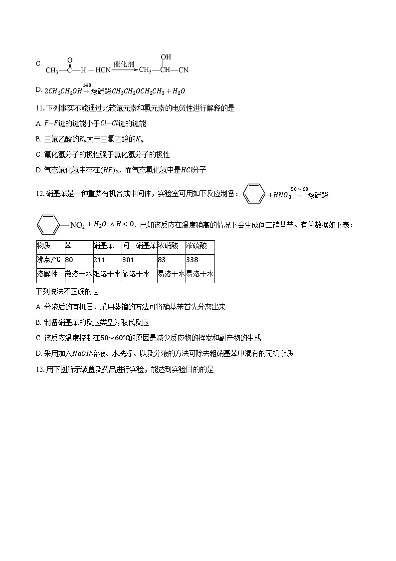 2023-2024学年北京市回民学校高二下学期期中考试化学试题（含答案）第3页