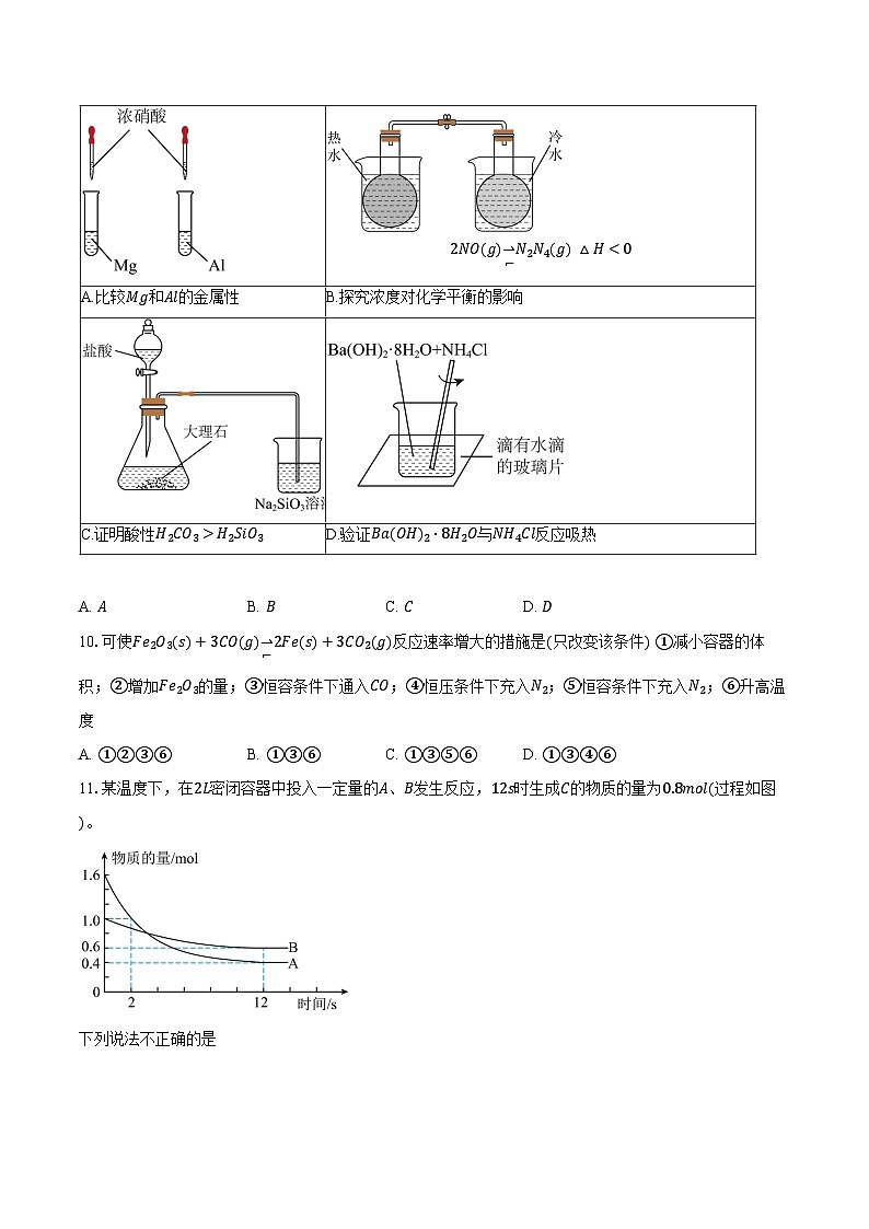 2023-2024学年北京市第十二中学高一下学期期中考试化学试题（含答案）第3页