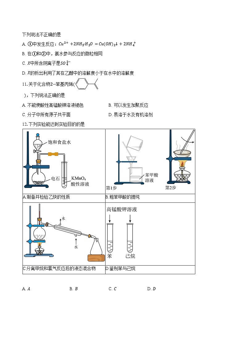 2023-2024学年北京市第三中学高二下学期期中考试化学试题（含答案）第3页
