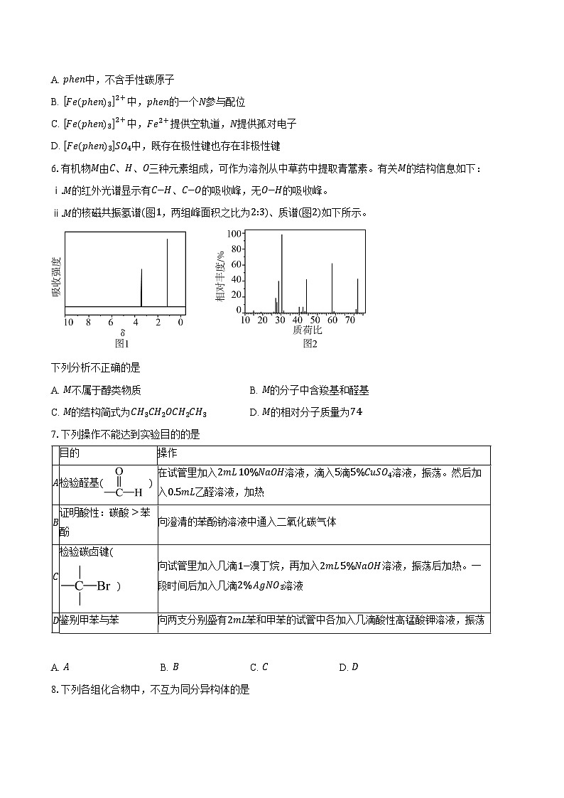 2023-2024学年北京市第五十五中学高二下学期5月月考化学（等级考）试题（含答案）02