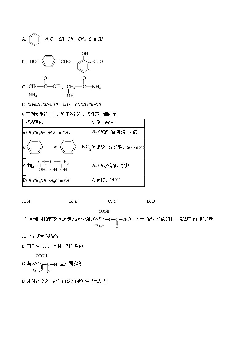 2023-2024学年北京市第五十五中学高二下学期5月月考化学（等级考）试题（含答案）03