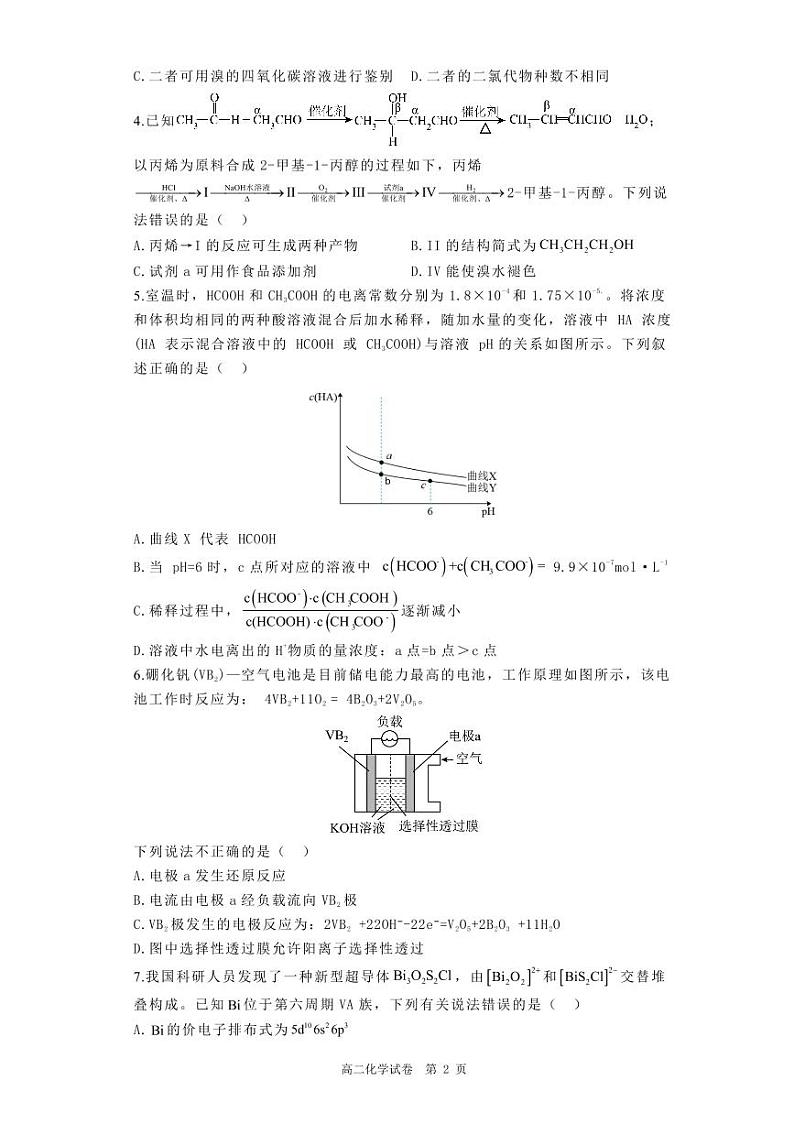 河南省郑州市宇华实验学校2023-2024学年高二下学期5月月考化学试题（PDF版附解析）第2页