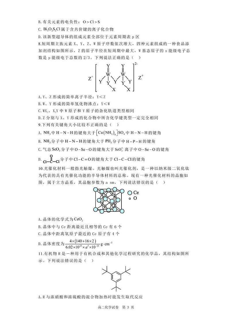 河南省郑州市宇华实验学校2023-2024学年高二下学期5月月考化学试题（PDF版附解析）第3页
