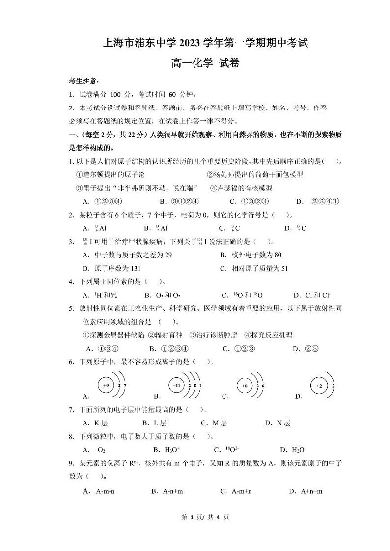 上海市浦东中学2023-2024学年高一上学期期中考试化学试卷01