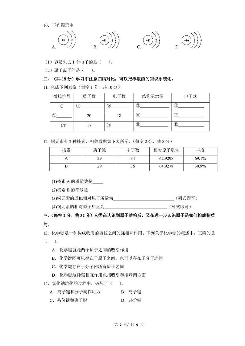 上海市浦东中学2023-2024学年高一上学期期中考试化学试卷02