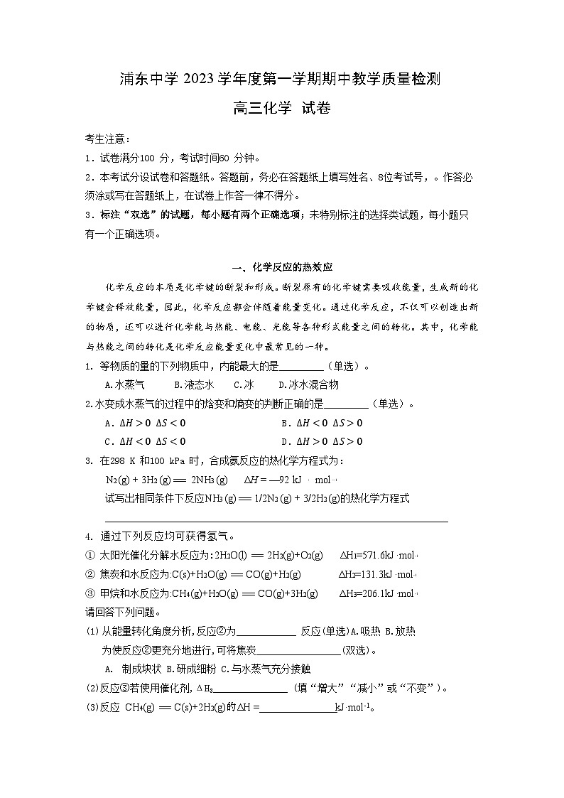 上海市浦东中学2023-2024学年高三上学期期中考试化学试卷01
