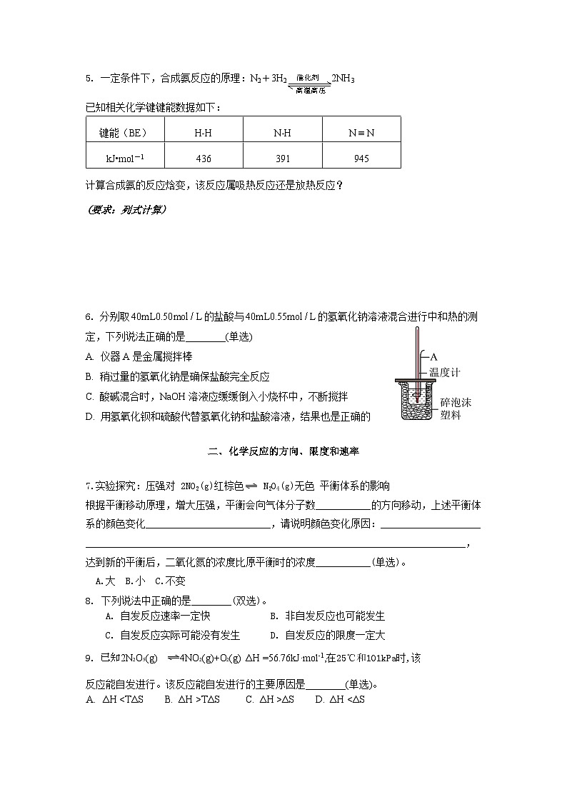 上海市浦东中学2023-2024学年高三上学期期中考试化学试卷02