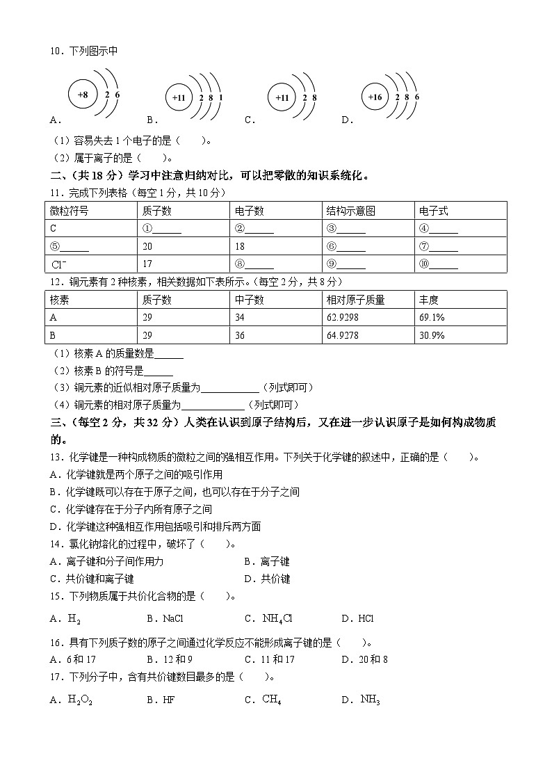 上海市浦东中学2023-2024学年高一上学期期中考试化学试卷(无答案)02
