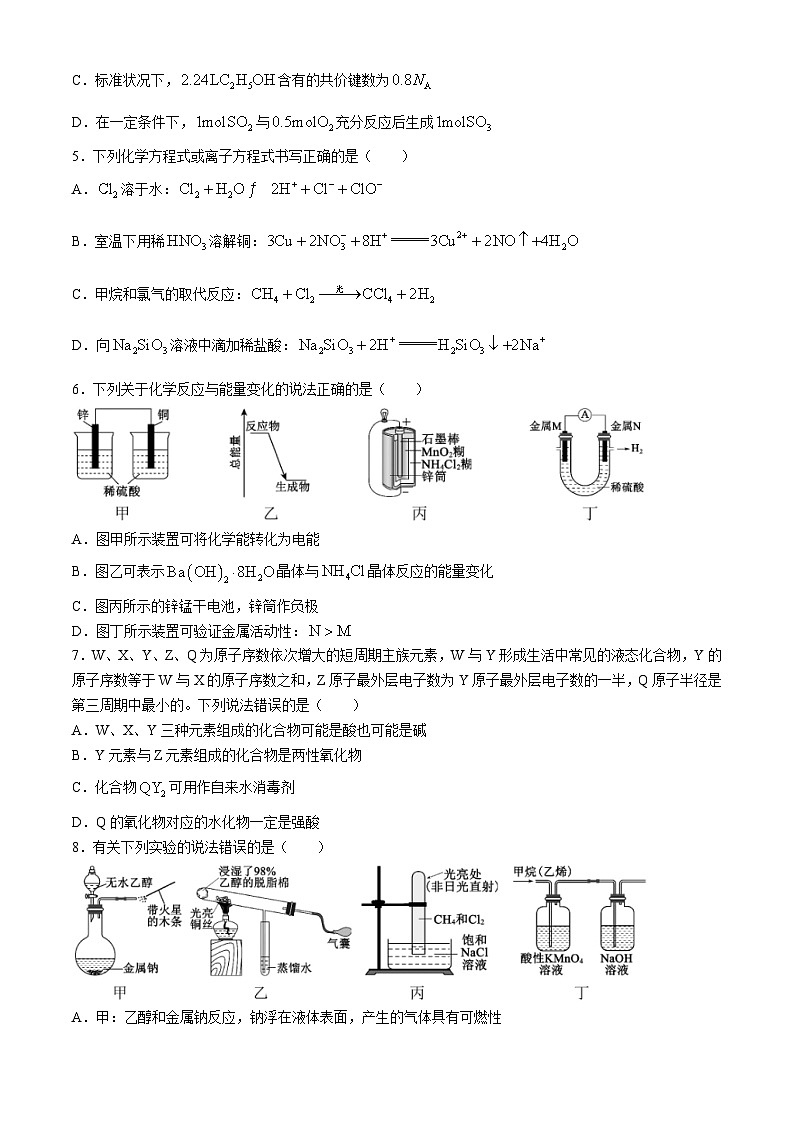 四川省成都市蓉城高中教育联盟2023-2024学年高一下学期期末联考化学试题(无答案)02
