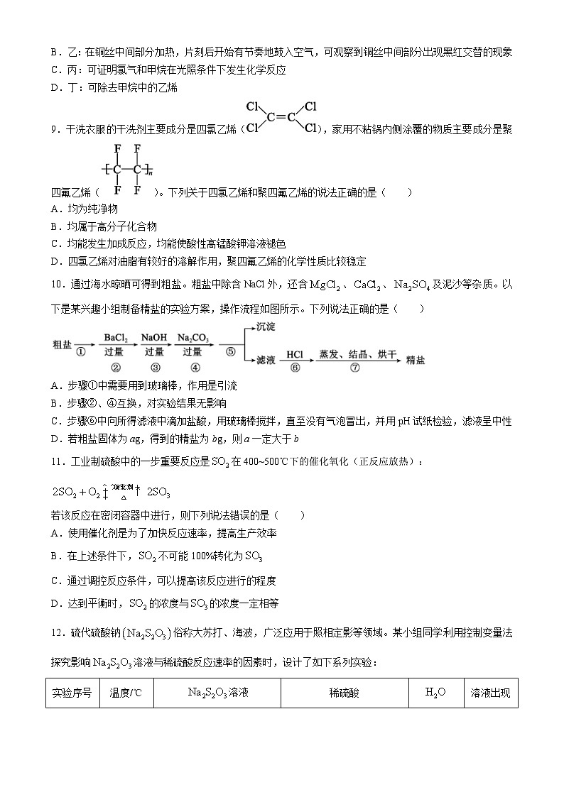 四川省成都市蓉城高中教育联盟2023-2024学年高一下学期期末联考化学试题(无答案)03
