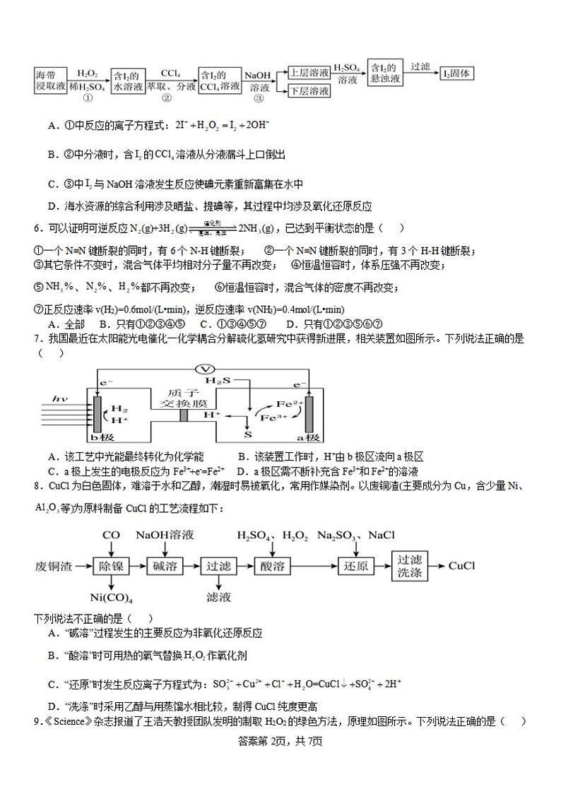 化学-河南省许昌高级中学2023-2024学年高一下学期6月月考第2页