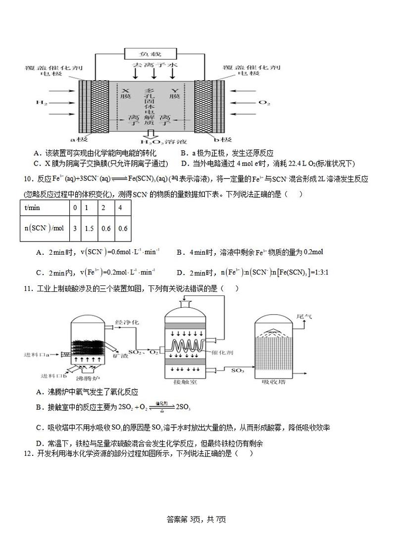 化学-河南省许昌高级中学2023-2024学年高一下学期6月月考第3页