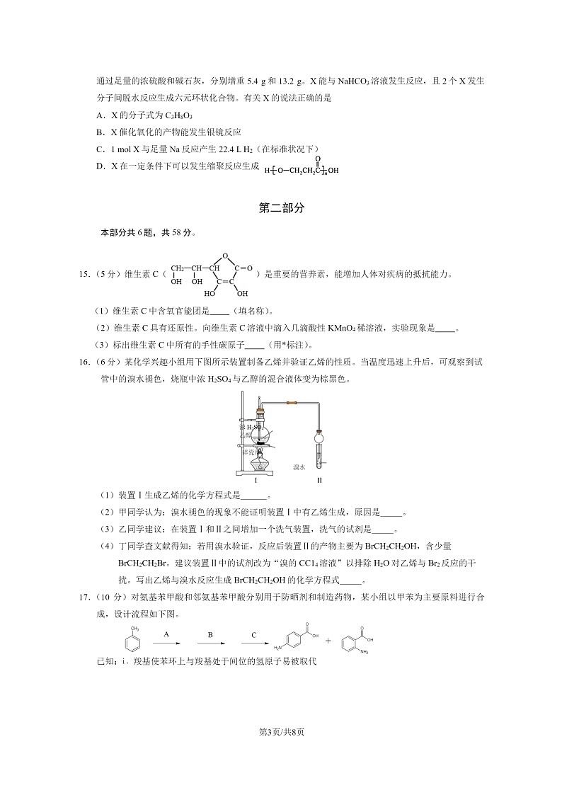 [化学]2023北京石景山高二下学期期末试卷及答案第3页