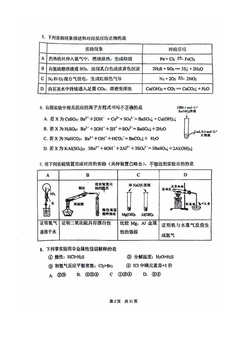 [化学]2023北京首都师大附中高一下学期期末试卷第2页
