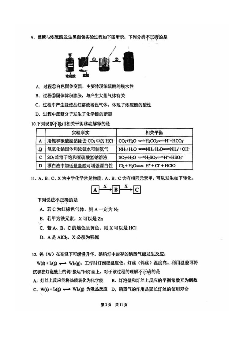 [化学]2023北京首都师大附中高一下学期期末试卷第3页