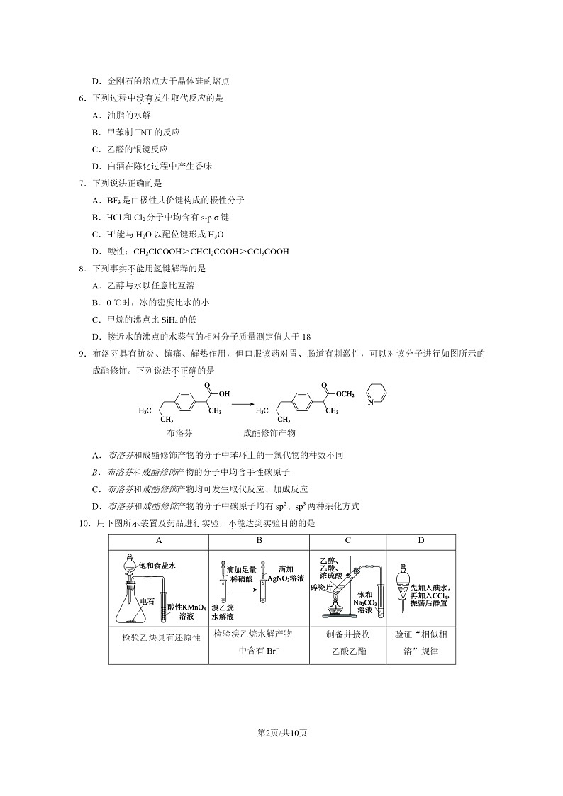 [化学]2023北京西城高二下学期期末试卷及答案第2页