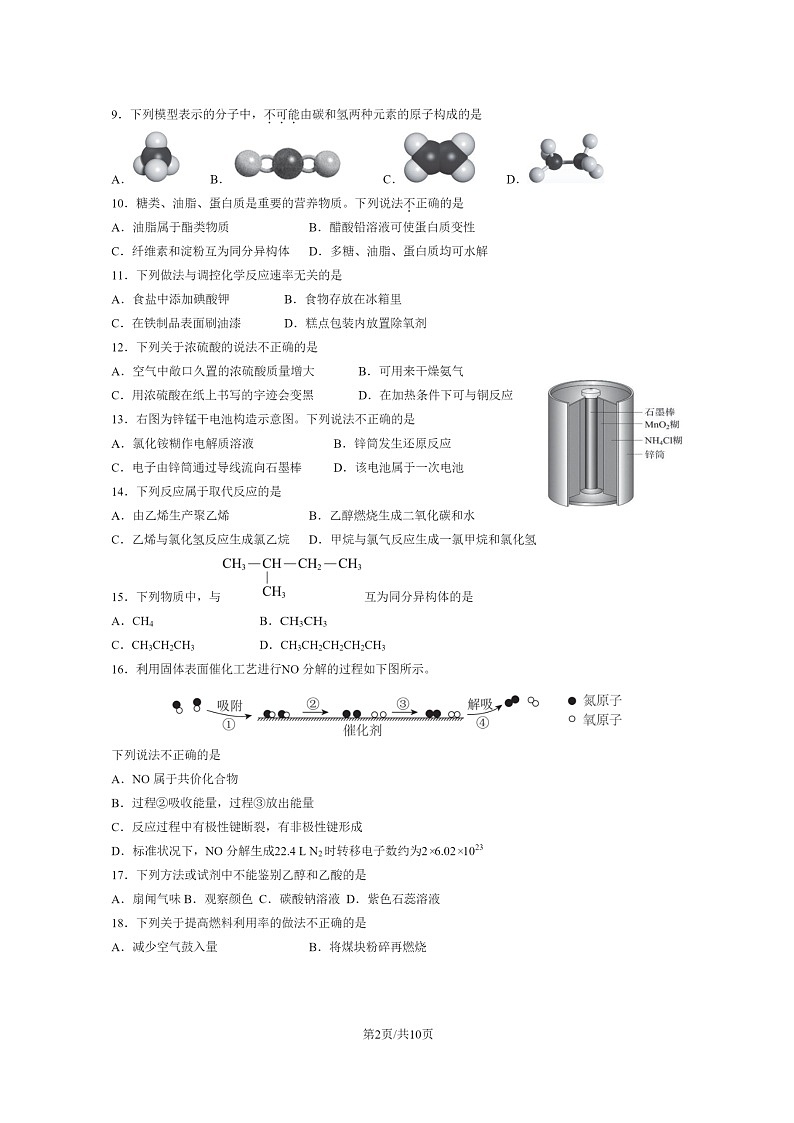 [化学]2023北京西城高一下学期期末试卷及答案第2页