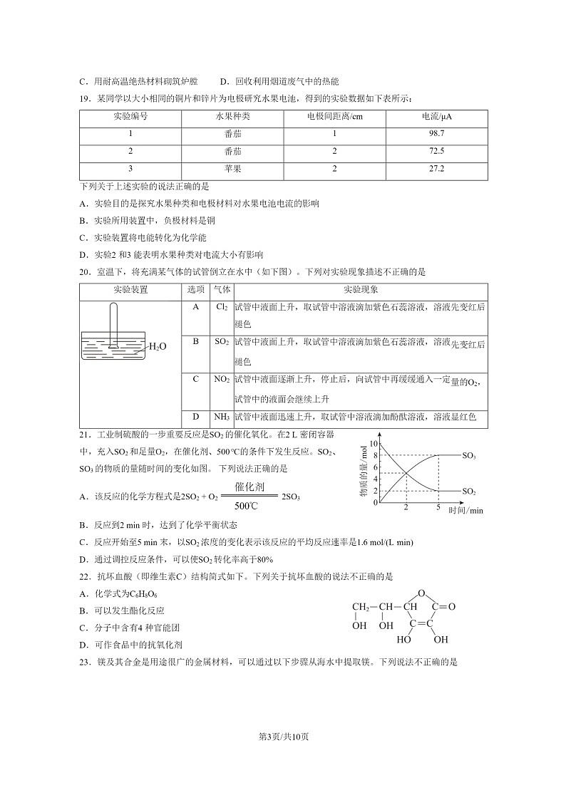 [化学]2023北京西城高一下学期期末试卷及答案第3页