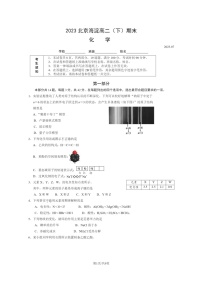 [化学]2023北京海淀高二下学期期末试卷及答案