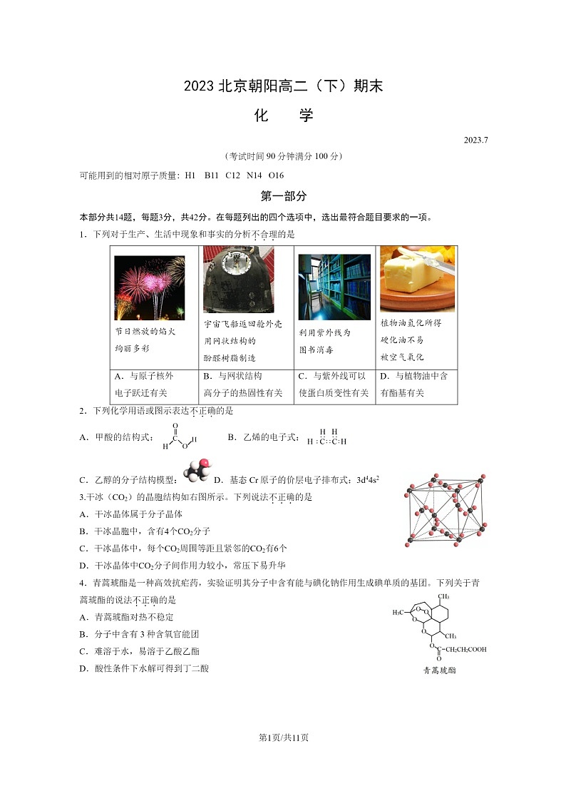 [化学]2023北京朝阳高二下学期期末试卷及答案01