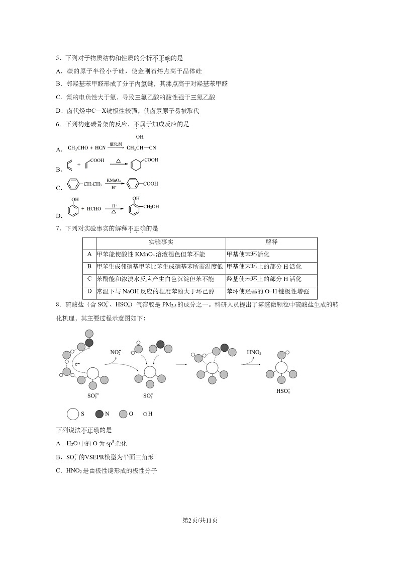 [化学]2023北京朝阳高二下学期期末试卷及答案02