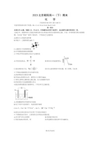 [化学]2023北京朝阳高一下学期期末试卷及答案