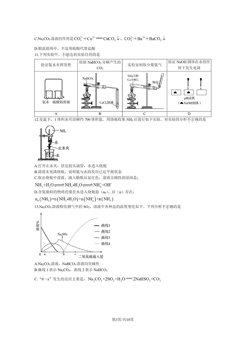 [化学]2023北京朝阳高一下学期期末试卷及答案第3页