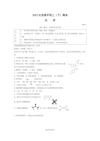 [化学]2023北京昌平高二下学期期末试卷及答案