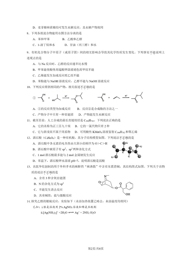 [化学]2023北京房山高二下学期期末试卷及答案第2页
