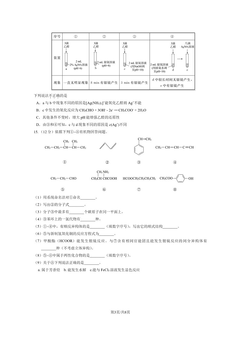 [化学]2023北京房山高二下学期期末试卷及答案第3页