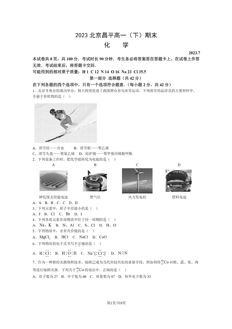 [化学]2023北京昌平高一下学期期末试卷及答案01