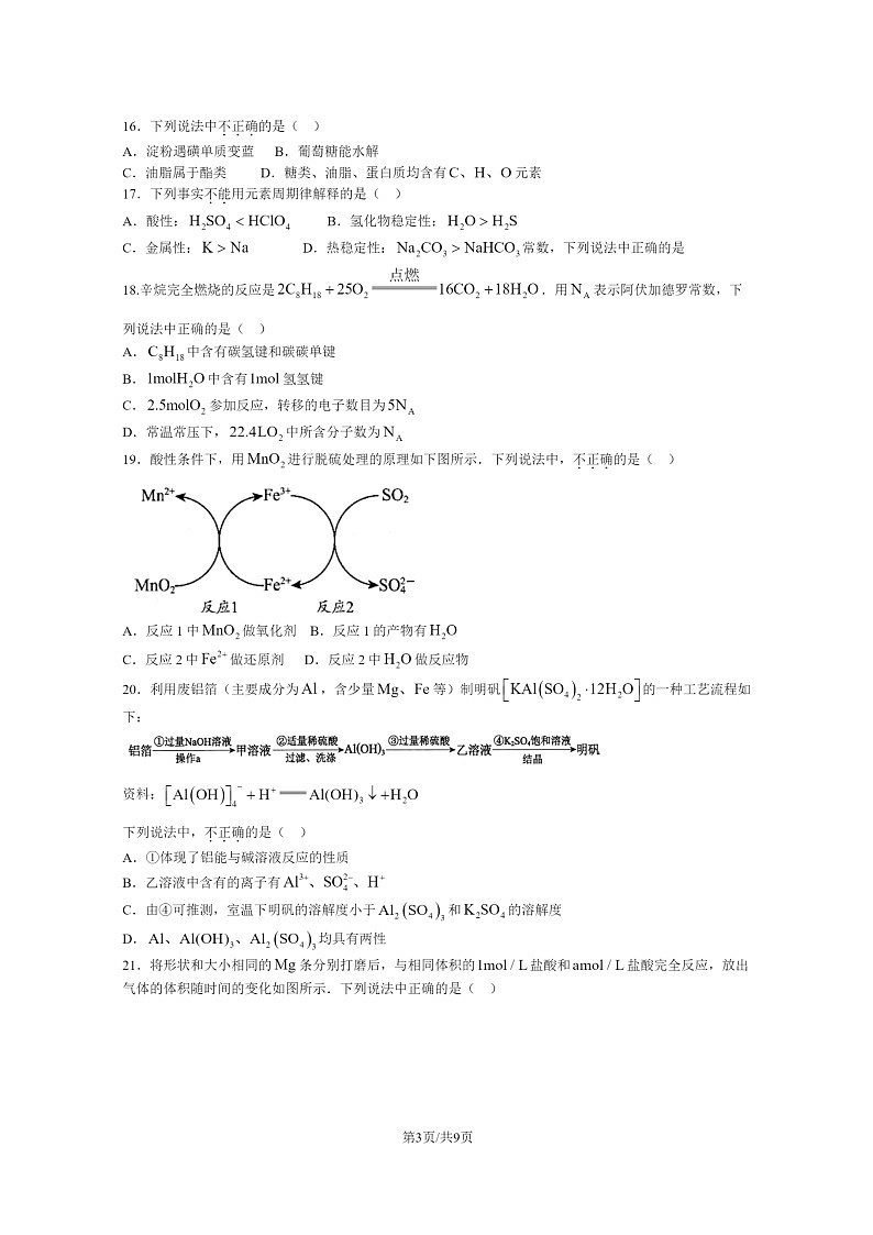 [化学]2023北京昌平高一下学期期末试卷及答案03