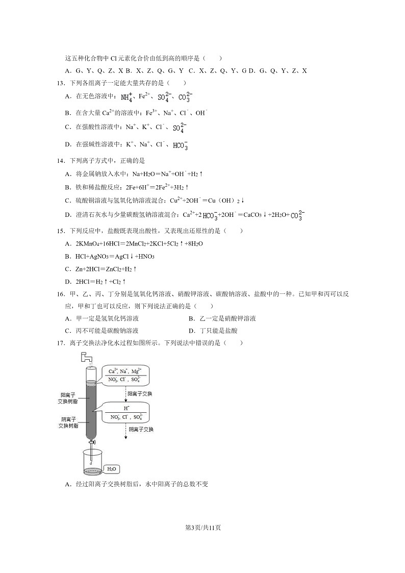 [化学]2023北京八中高一下学期期末试卷及答案03