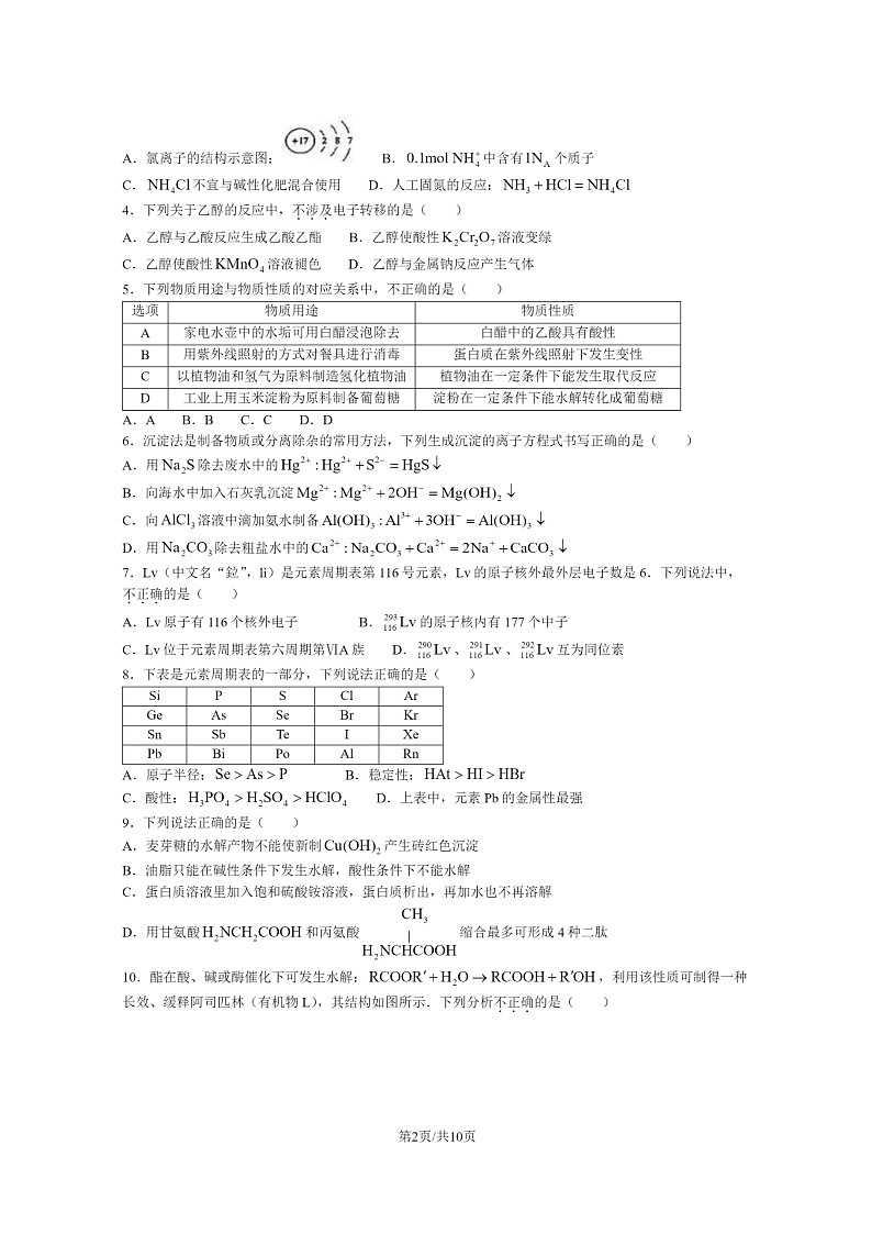 [化学]2023北京人大附中高一下学期期末试卷及答案02