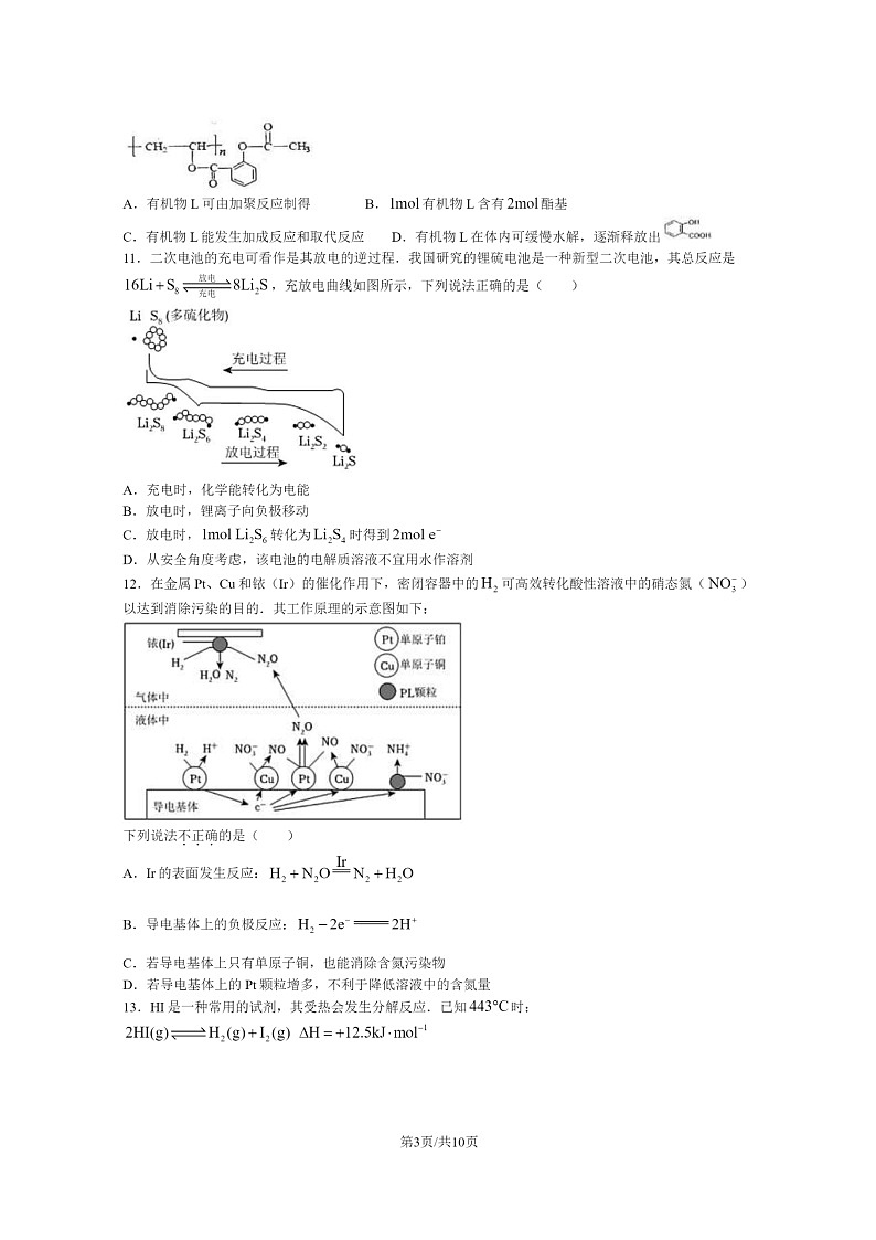 [化学]2023北京人大附中高一下学期期末试卷及答案03