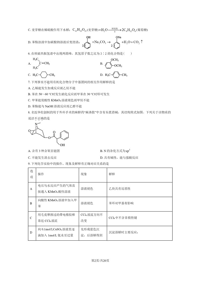 [化学]2023北京八中高二下学期期末试卷及答案02